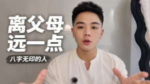 Bazi concept of Yin Xing (印星), parental support, and independence