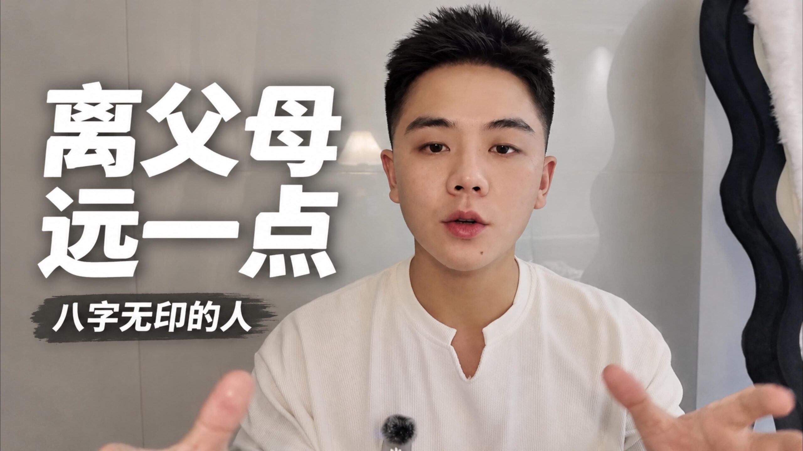 Bazi concept of Yin Xing (印星), parental support, and independence