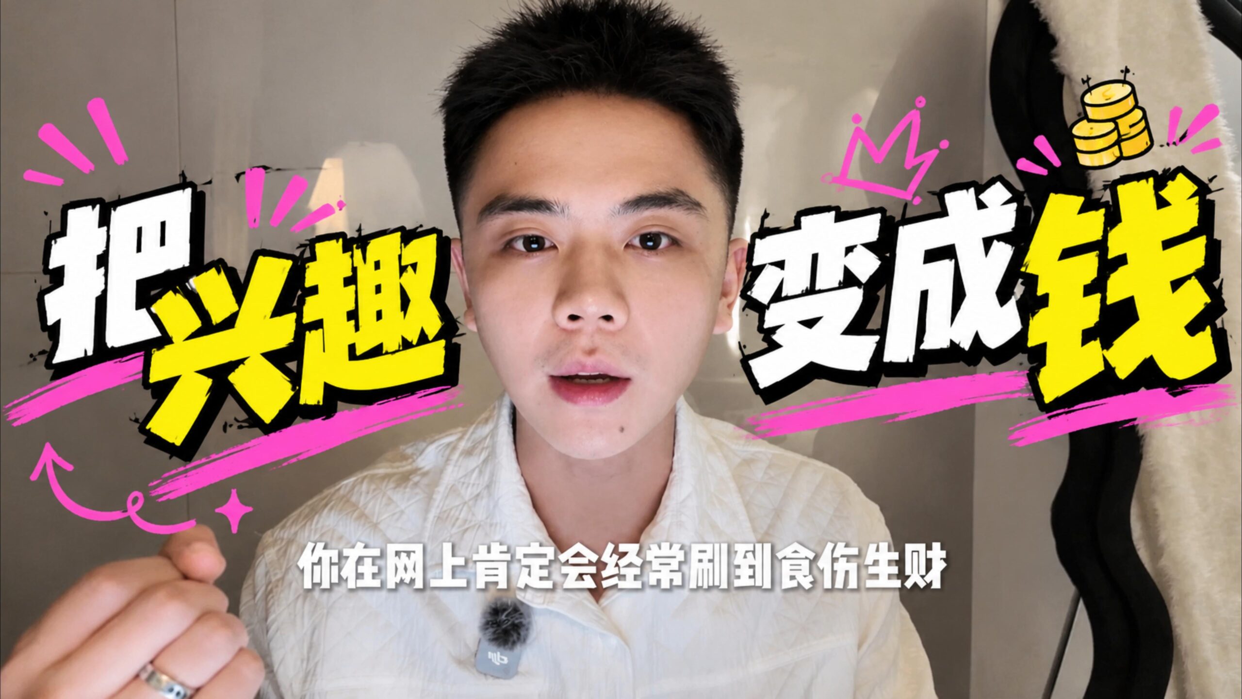 Shi Shang Sheng Cai (食伤生财), a Bazi concept about turning skills and creativity into income