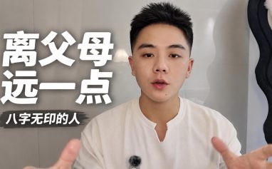 Bazi concept of Yin Xing (印星), parental support, and independence